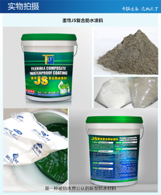山东腾维新型建材 JS复合防水涂料与柔性防水材料的应用解析